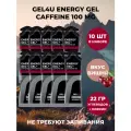 Набор из 10 шт Гель энергетический углеводный с кофеином GEL4U, вкус Вишня, 60мл.