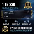 1 TB Внутренний SSD накопитель M.2 QOPP SATA3 6.0 Гбит/с, жесткий диск для ноутбука и компьютера