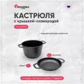 Кастрюля чугунная Гардарика с крышкой сковородой, 3 л, диаметр верха 20 см, экологически чистый материал