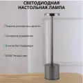 Лампа настольная беспроводная FEDOTOV