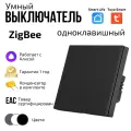 Умный выключатель Tuya ZigBee, одна клавиша, в умный дом, Алиса
