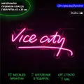 Неоновая вывеска Vice City 65х29 см.