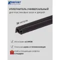 Уплотнитель усиленный для ПВХ окон и дверей KBE 228 черный EPDM 30 м