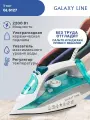Утюг GL 6127 (гл6127л)