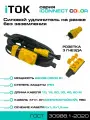 Удлинитель силовой уличный КГтп-ХЛ 2х1,5 мм 3 розетки IP54 цвет желтый 30 м на рамке без земли серии iCONNECT COLOR iTOK