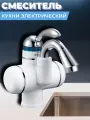 Смеситель для кухни одноручный ЕC-210 с функцией подогрева