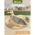 Тарелка сервировочная 21х21х10 см Elan Gallery Уточка, керамика