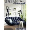 Качели подвесные Mamsi-Papsi садовый диван 185х100см темно-синий