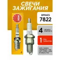 NGK Комплект свечей зажигания арт. BPR6ES / 7822, 4 шт.