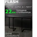 Стол трансформер книжка Flash D97/S53 135 х 45 х 76 см черный мрамор