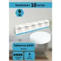 Набор из 10 светодиодных лампочек таблетка Feron LB-452 GX53 9W 6400K 25867