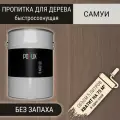 Пропитка для дерева для наружных и внутренних работ влагостойкая Pollux FB 100 Самуи 3 в 1, антисептик / лазурь / грунтовка для древесины, быстросохнущая, без запаха, цвет серо-коричневый, 5 литров