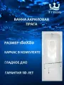 Ванна акриловая Triton Прага 180х80 в комплекте с каркасом, прямоугольная, белая