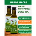 Масло расторопши холодного отжима, 2 шт по 250 мл сыродавленное О2 Натуральные продукты
