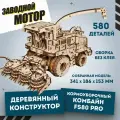 Деревянная Механическая сборная модель EWA Кормоуборочный комбайн FS80 PRO