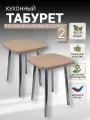 Табурет кухонный, табуретка, хромированные ножки , комплект 2 штуки.