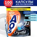 Гибридные капсулы для посудомоечных машин, AOS Crystal, 100 шт.
