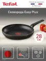 Сковорода Tefal Easy Plus 04237128, диаметр 28 см, с индикатором температуры, с антипригарным покрытием, для газовых, электрических плит
