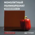 Монолитный поликарбонат, 5 мм, 350х950 мм, Коричневый, листовой, NEW