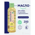 Bimunica / Бимуника Масло для тела с витамином Е, для новорожденных детей и взрослых, увлажняющее, 200 мл