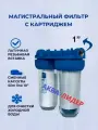 Двухступенчатый магистральный фильтр Аква-Лидер 1 Двойной фильтр с котреджем