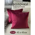 Декоративные наволочки SOPHIA, бархат, 45х45 см, 2 шт, цвет бордовый