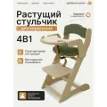 Стульчик для кормления. Без покраски. С подушками