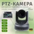 PTZ-камера CleverMic 1220UHN Black (FullHD, 20x, USB 3.0, HDMI, LAN)