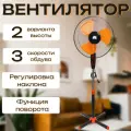 Вентилятор напольный поворотный раздвижной с регулировкой угла наклона
