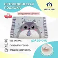 Ортопедическая подушка детская для сна Helsa One