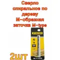 Сверло спиральное по дереву М-образная заточка M-type Professional (4х70х40 мм; HCS) Stayer 2 шт.
