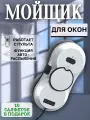 Робот мойщик окон мощный, распылением воды со сменными салфетками 10 шт, робот мойщик окон