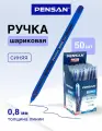 Ручки шариковые синие Pensan, 0,8 мм, набор 50 шт
