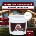 Герметик шовный для дерева Eurotex, акриловый (6кг), белый
