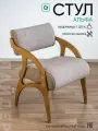 Мягкий стул для кухни Альфа с подлокотниками