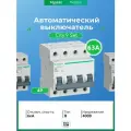 Выключатель автоматический 4P (Тип-B) 63А 6kA Systeme Electric (Schneider Electric) City9 Set C9F16463 - 1 шт.