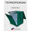 Терморюкзак с верхней и передней выгрузкой зеленый