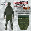 Напашник тактическийРубеж. Класс защиты Бр 2. Цвет: ЕМР (цифра).