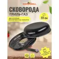 Сковорода гриль-газ GOODGRILL D522 с двухслойным эмалированным покрытием, 33 см