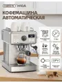 Полуавтоматическая кофемашина с динамиком H10A Серебро