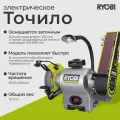 Точило Ryobi RBGL250G 5133004825