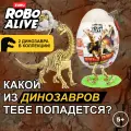 Набор для раскопок ROBO ALIVE Мега Дино раскопки 71102, 1 эксперимент, разноцветный