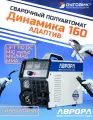 Сварочный аппарат Aurora Динамика 33823, 160 А, 5.98 кВт, 7.6кг