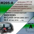Фаркоп ТСУ для MERCEDES M CLASS (W164) (с 2005-2011 г.)/ MERСEDES GLS (W166) (с 2016 -Н. В) Лидер+