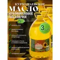 Курманаевское подсолнечное нерафинированное масло - 5 л, 3 бутыли растительного масла двойной фильтрации