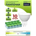 Светодиодные лампы 12 вольт, General, Комплект из 10 шт, Мощность 10 Вт, Цоколь GU5.3, Холодный свет