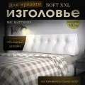 Набивное изголовье Mr. Mattress Soft XXL 160x50 White