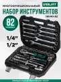 Набор инструментов 1/4 1/2 6 граней 82 предмета волат (18540-82)
