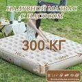 Надувной матрас с насосом, ShopGo матрас 160x200x25, двуспальная надувная кровать, встроенный электрический насос, 300 кг