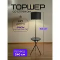 Cветильник напольный со столиком и лампочками
